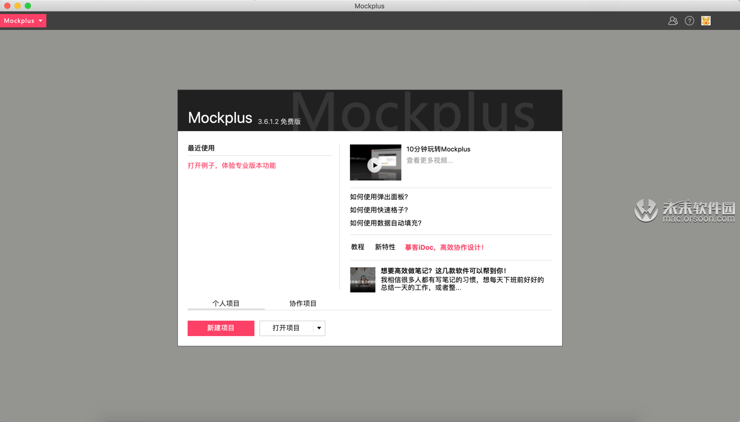 原型设计工具Mockplus Mac”>
　　<br/><h2 class=