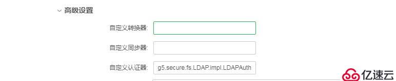 如何在永洪BI中使用LDAP