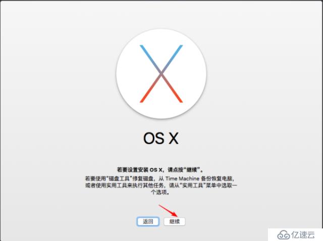 mac os虚拟机安装教程