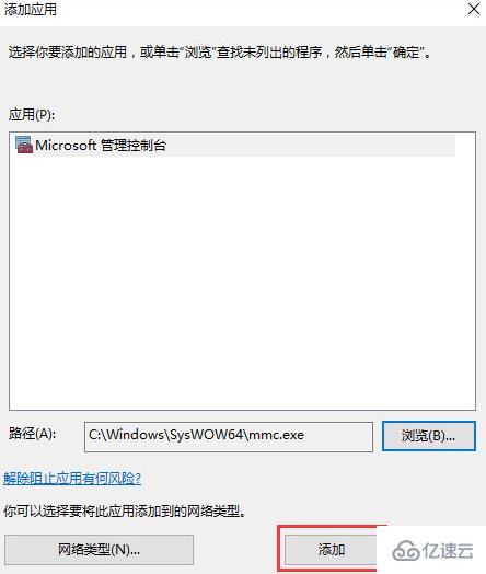 如何解决窗户打开控制台时提示管理员已阻止mmc.exe问题