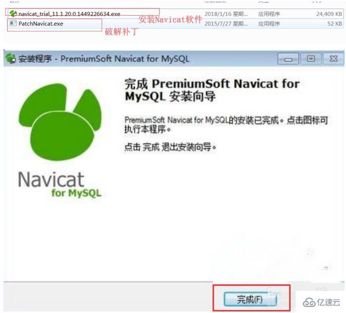 数据库管理工具Navicat MySQL中文版如何安装