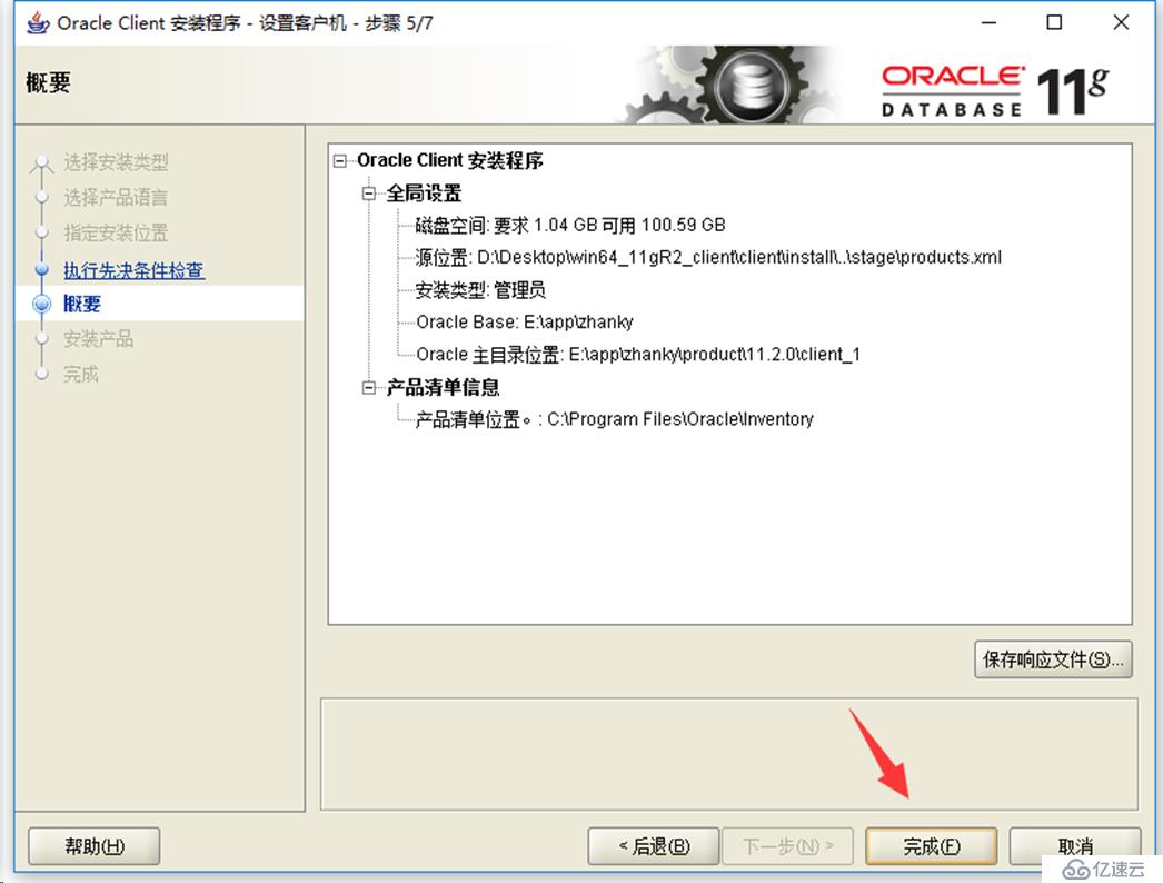 Windows 10 安装 Oracle客户端配置TNS网络服务名