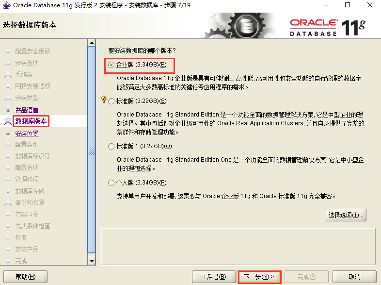 Oracle 11 g服务器安装详细步骤图文详解
