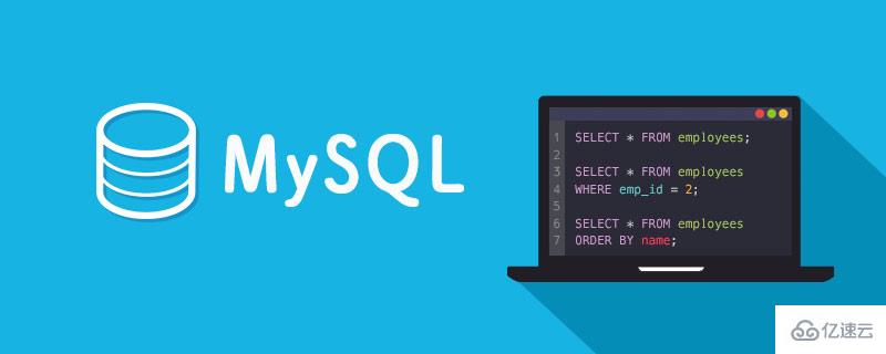  MySQL中查询的案例分析