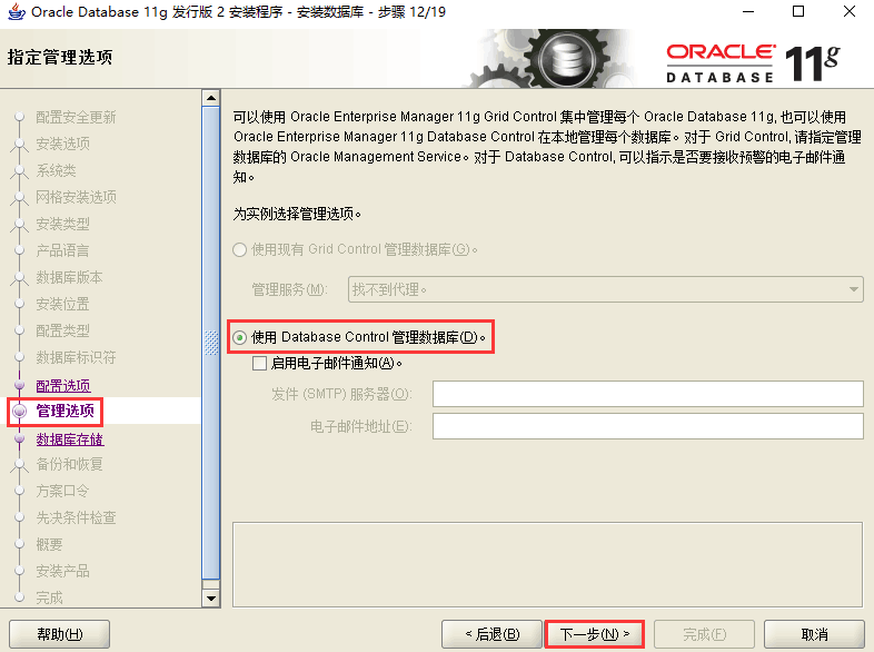  Oracle 11 g服务器安装详细步骤图文详解