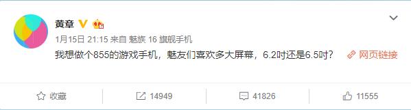 魅族9月6日新机入网,疑似一款游戏手机,黄章在微博中早有暗示
