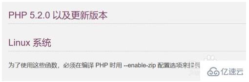  php中zip扩展如何安装