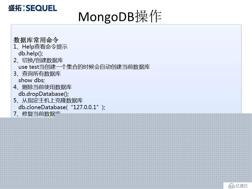深入浅出MongoDB 