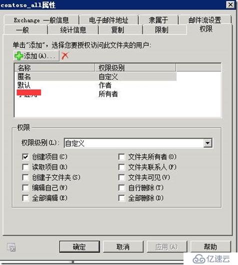 Exchange Server 2010 公共文件夹创建配置
