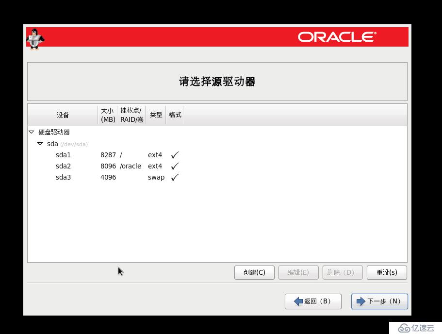 OracleLinux6的安装