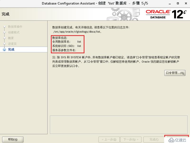  Oracle12C基本管理(持续更新)