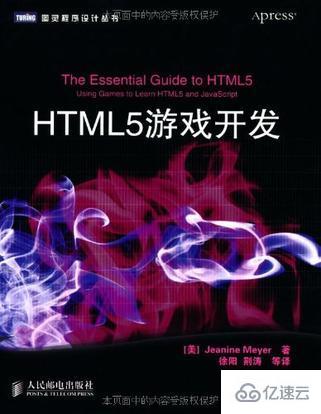  html5游戏开发的示例分析