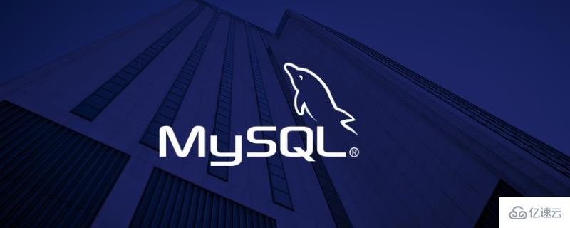 怎么使用mysql数据库