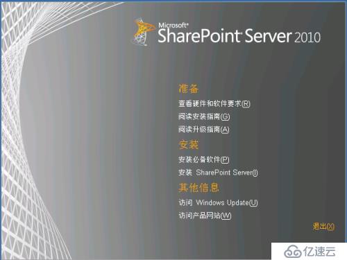  Sharepoint升级系列教程(一)2007升级到2010 