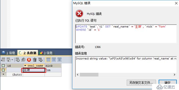  MySQL生僻字插入失败的处理方法