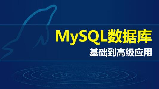什么是Mysql分表分库