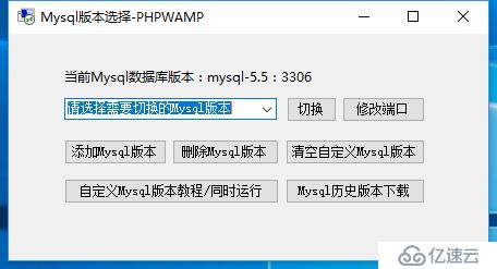 PHPWAMP新版快速自定义任意的Mysql详解