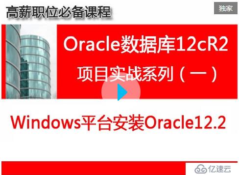 甲骨文数据库12 cr2(项目实战之二):Linux系统安装Oracle12.2 