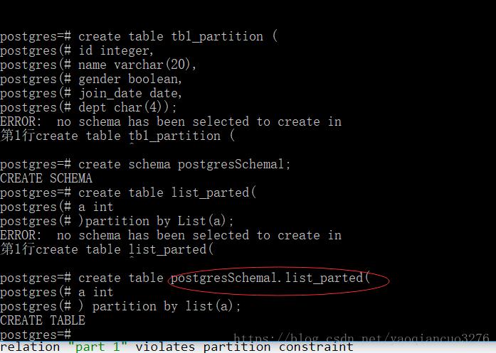 怎么在PostgreSQL数据库中实现一个列表与范围分区表