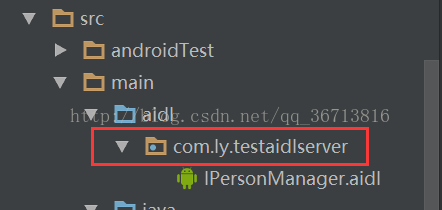  aidl文件怎么在Android工作室项目中创建