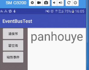  Android中使用eventbus3.0实现片段通信