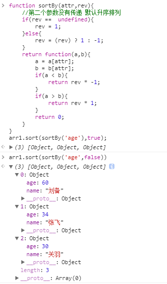 JS sort排序的使用方法