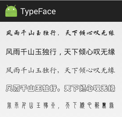  Android为TextView添加字体库和设置描边的方法