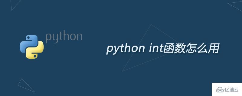  python中int函数如何使用“> </强> </p> <p> <强> python int函数怎么用? </强> </p> <p> python int()函数用于将一个字符串或数字转换为整型。</p> <p>语法</p> <p>以下是int()方法的语法:</p> <pre类=