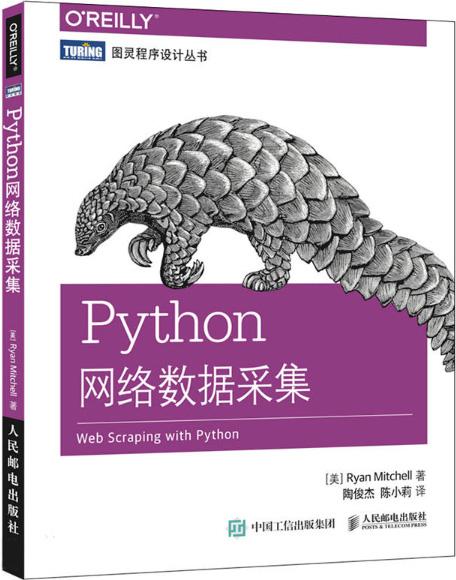 学习python爬虫常用的书籍有哪些