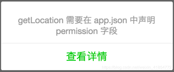 微信小程序getLocation需要在app.json中声明许可字段
