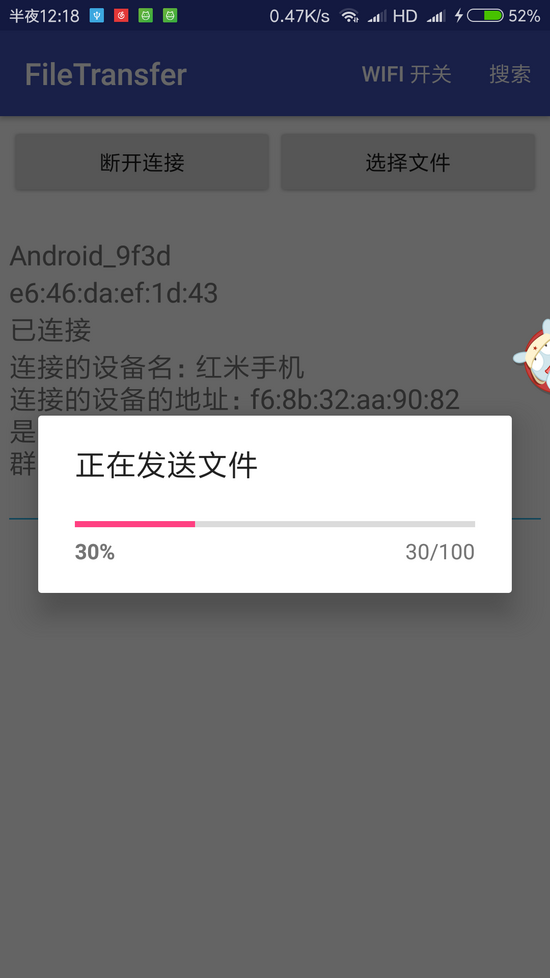  Android实现无网络传输文件的示例代码