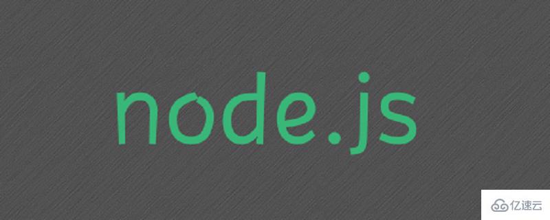  Node . js中路径的确认方法