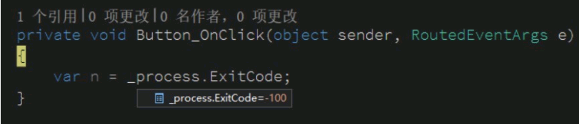  C #获取进程退出代码的实现示例