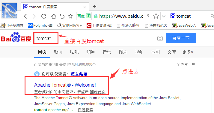 【Java web】tomcat服务器安装! 