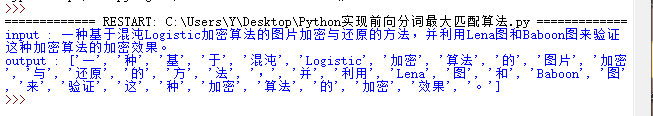 用python实现前向分词最大匹配算法的案例分析