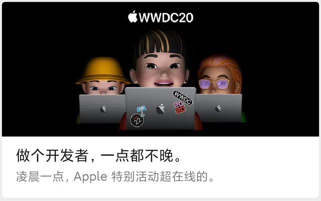 苹果WWDC20——做个开发者,一点都不晚! 