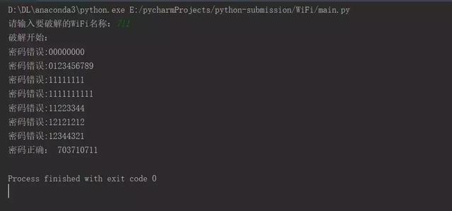 用Python破解wifi密码的详细操作过程