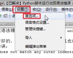 Python中出现IndentationError:unindent does not match any outer indentation level错误怎么办