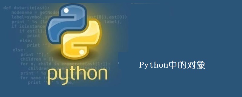  Python中的对象是什么意思