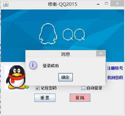 癹ava模仿实现QQ登录界面的方法"