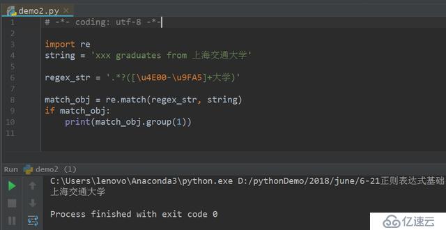  Python正则表达式初识(九)