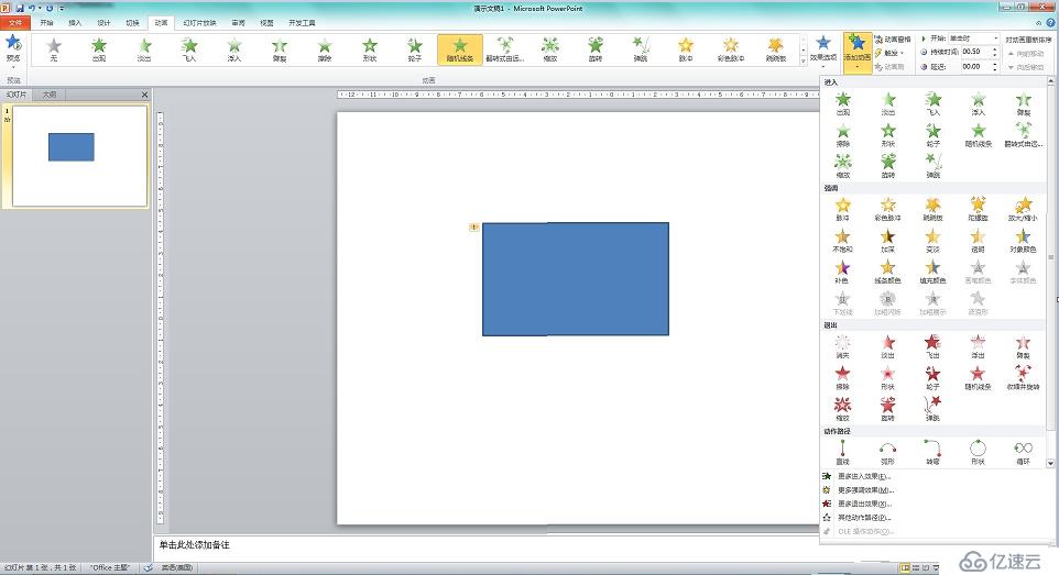  c# PowerPoint中如何添加,修改和删除动画