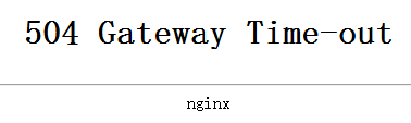 如何解决nginx“504 Gateway Time-out”错误