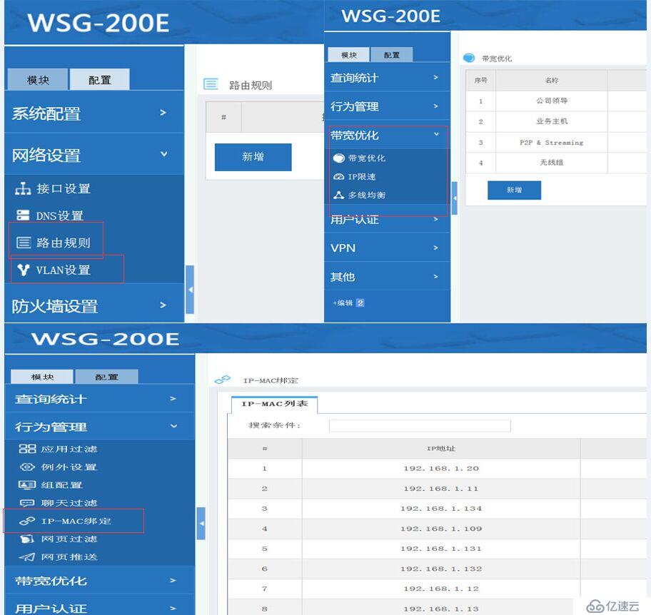  wsg - 200 e上网行为管理网关开箱测评