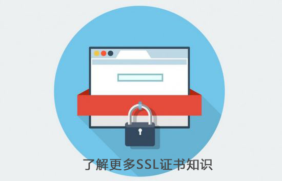 SSL证书到期要更新的理由