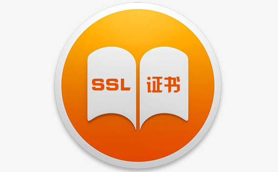 多个域名可不可以用一个SSL证书