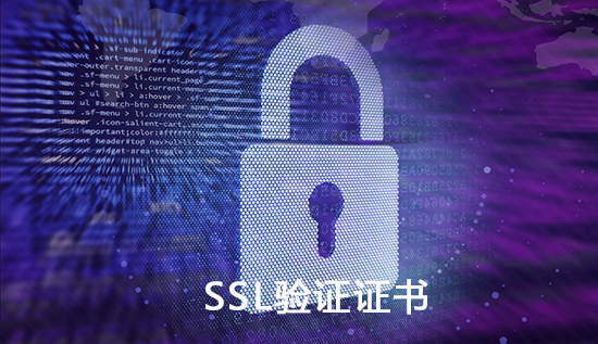  SSL测验证书有什么用“> </p> <p> SSL证书是通过公用密钥和私人密钥双层密钥来保护网络数据信息的安全.SSL不仅仅是能够保护所在浏览器中的本地的文本信息安全,还能够对浏览器中的客户端和服务端两端的数据信息传递过程进行保护,除了保护过程,还能对输入信息和输出信息进行加密,SSL通过这一点在最大程度上对用户的数据信息,达到保护的效果。</p> <p>当然了,证书能够保护数据信息,保护数据信息的方式就是对数据所来的网站进行检测。如果SSL测试到的网站为安全网站,就会显示安全登录,然后那些数据信息就是安全的。但是如果SSL测试到的网站信息是非安全状态,就是该网站没有安装证书情况下出现的状况。其实证书也是需要经过测试的。有专业的SSL测试证书,这些测试证书就是专门SSL测试证书的。这样的做法能够在一层又一层的措施中对数据信息进行保护,在源头开始保护,能够达到保护的最大效率。证书能够对数据信息进行一层的保护,而测试证书又能对证书进行进一步的检测,这也是另外一层的保护。</p> <p class=